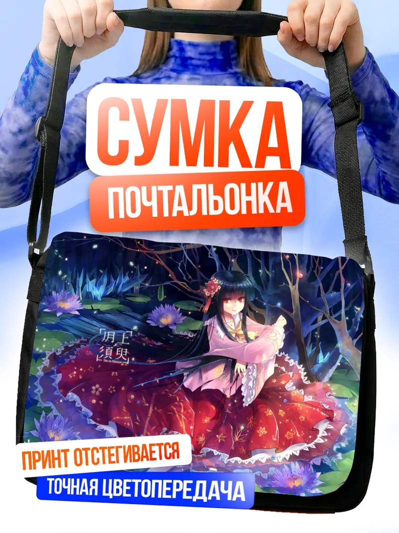 Сумка-почтальонка Хорайсан Кагуя в цветах