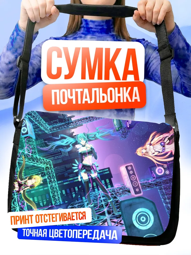 Сумка-почтальонка Мику Хацунэ и Вокалоиды