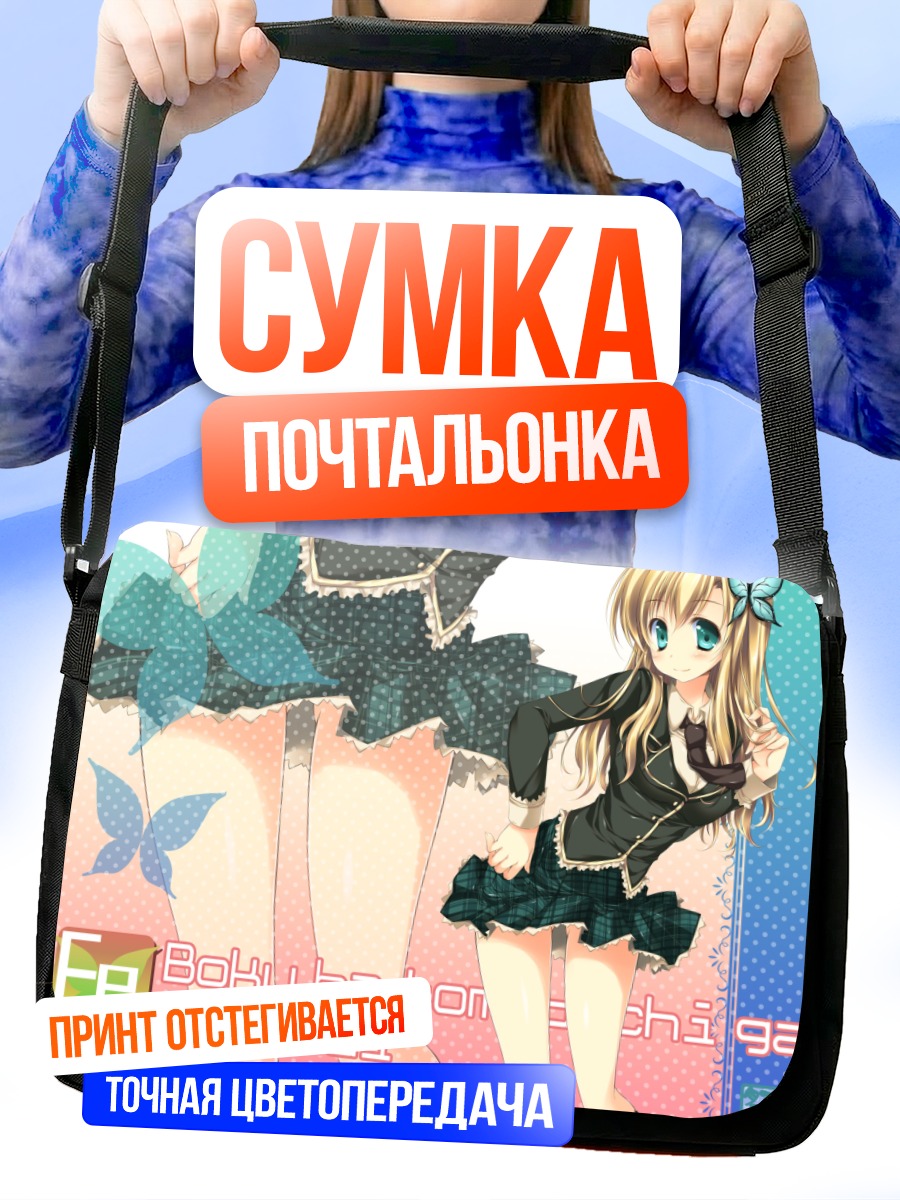 Сумка-почтальонка Сена Кашивадзаки с бабочкой