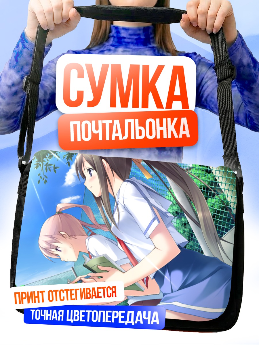 Сумка-почтальонка Мидори Миядзава в школе