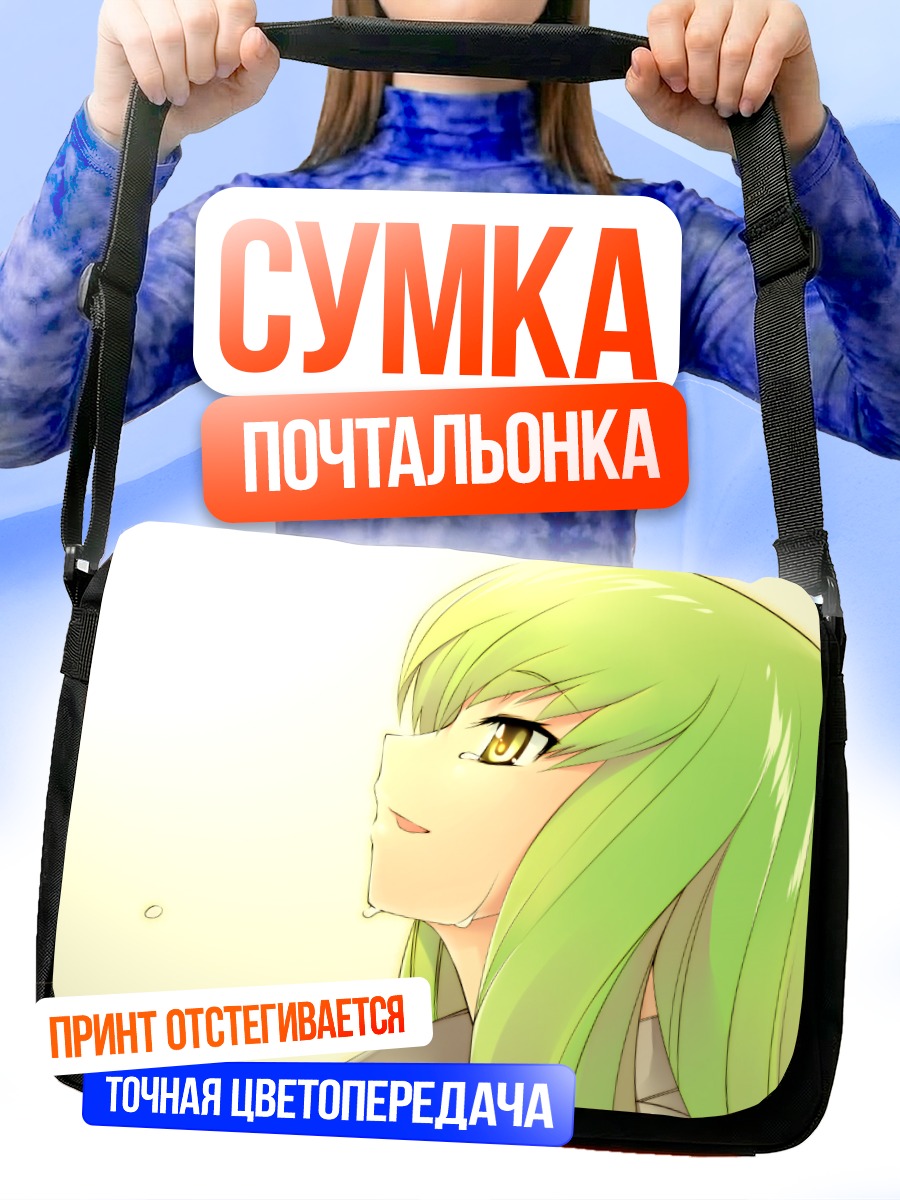 Сумка-почтальонка Си Си в профиль