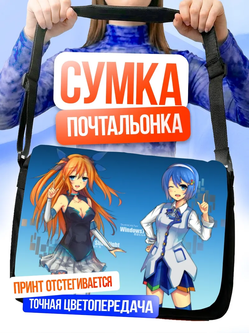 Сумка-почтальонка Нанами Мадобе и Хикару Айзава
