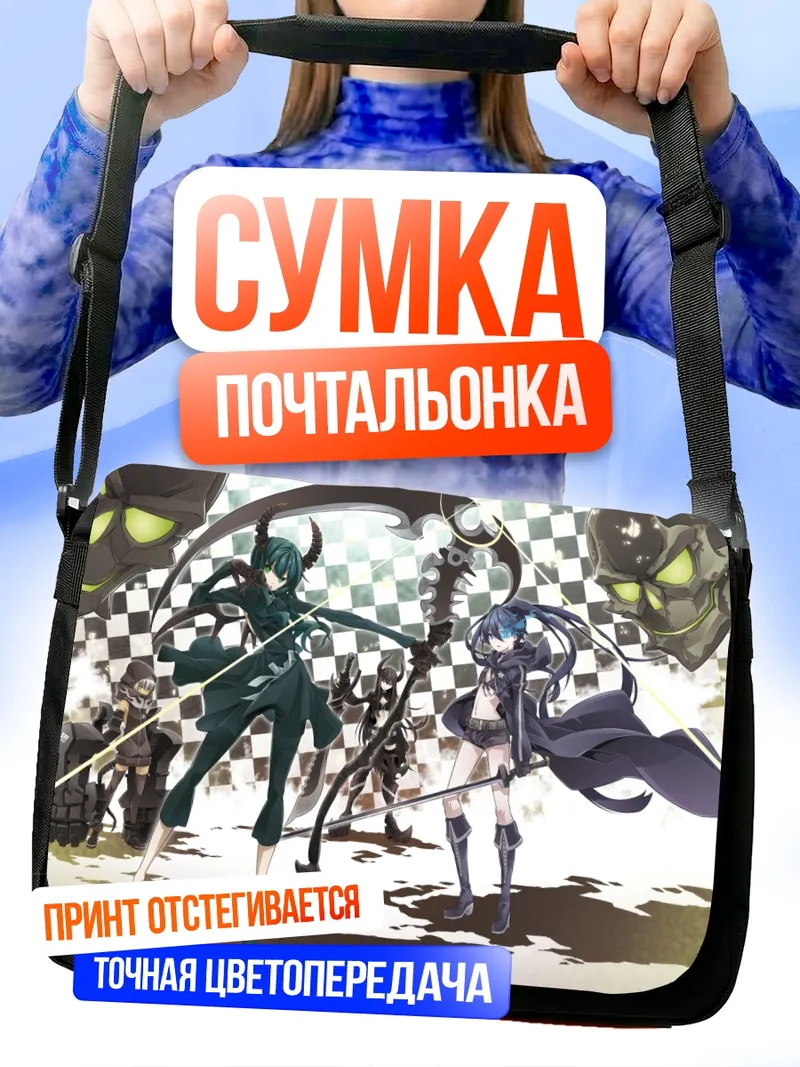 Сумка-почтальонка Black Rock Shooter и Сая Ирино