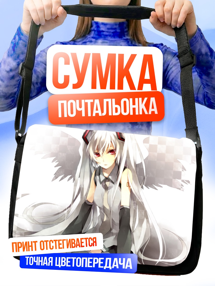 Сумка-почтальонка Мику Хацунэ с крыльями