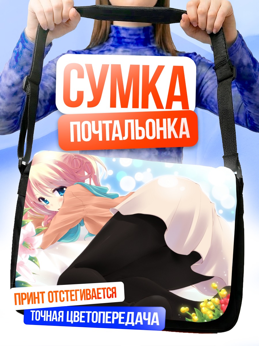 Сумка-почтальонка Девушка в колготках