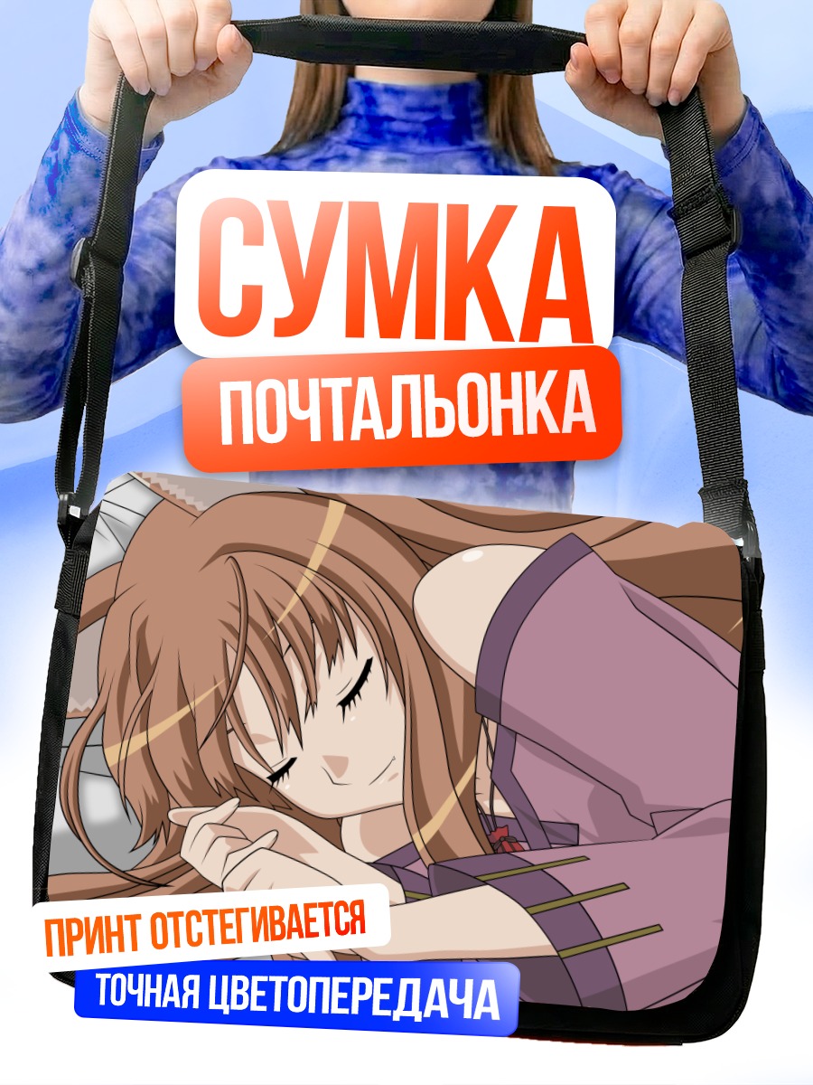 Сумка-почтальонка Хоро Спит