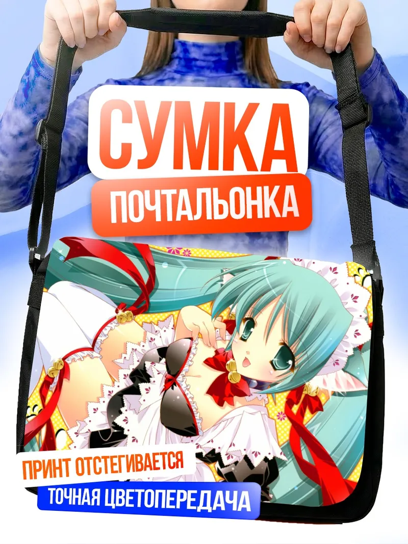 Сумка-почтальонка Мику Хацунэ в горничной