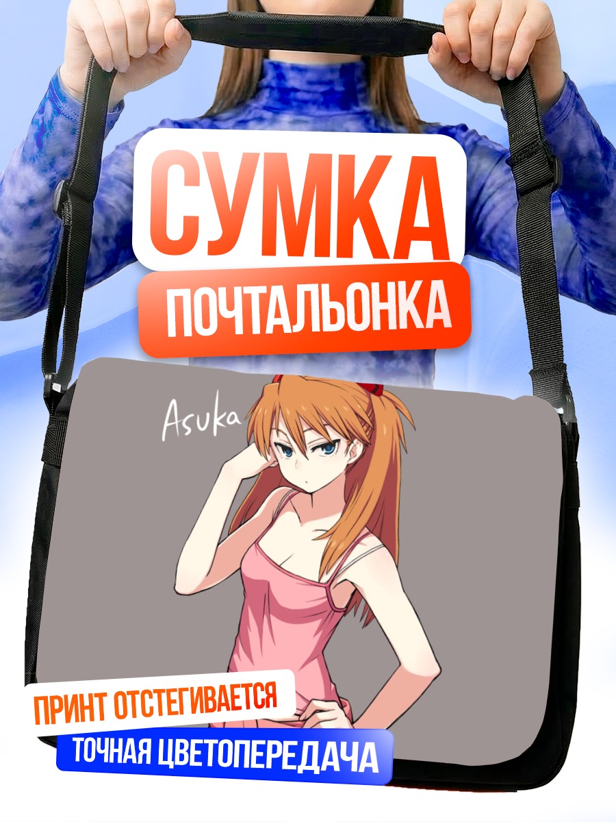 Сумка-почтальонка Аска Лэнгли в платье