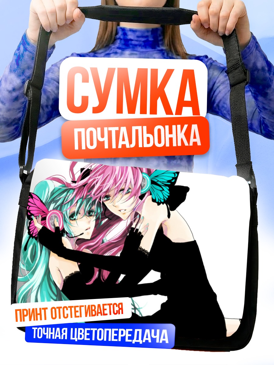 Сумка-почтальонка Мику Хацунэ и Лука