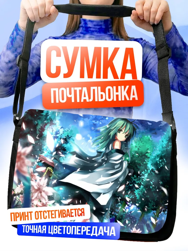 Сумка-почтальонка Санаэ Кочия в цветах
