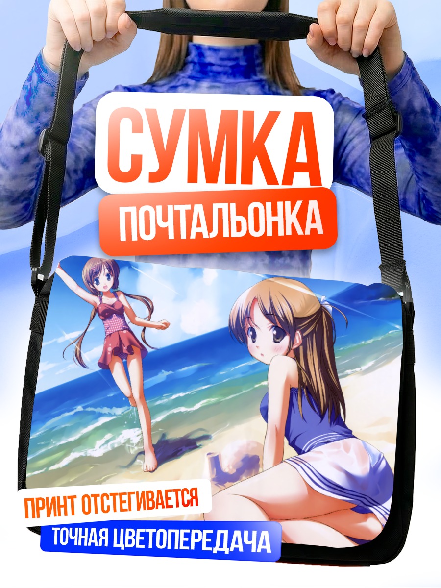 Сумка-почтальонка Летний пляж