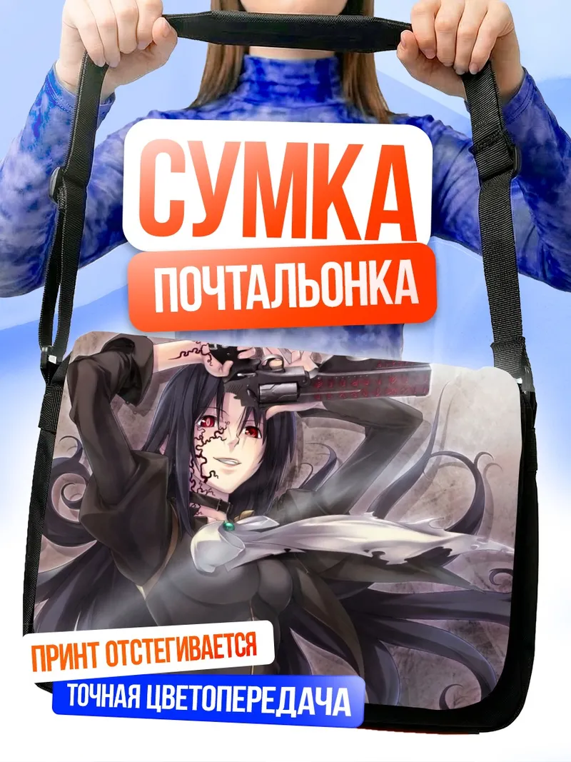 Сумка-почтальонка Сельма Фортенмайер с пистолетом