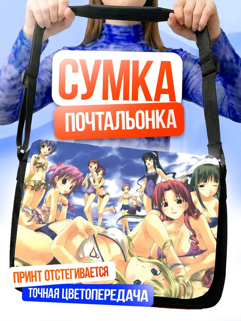 Сумка-почтальонка Кадзуми Асакура на пляже
