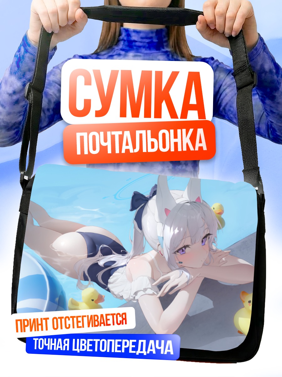 Сумка-почтальонка Мияко Цукиюки в бассейне