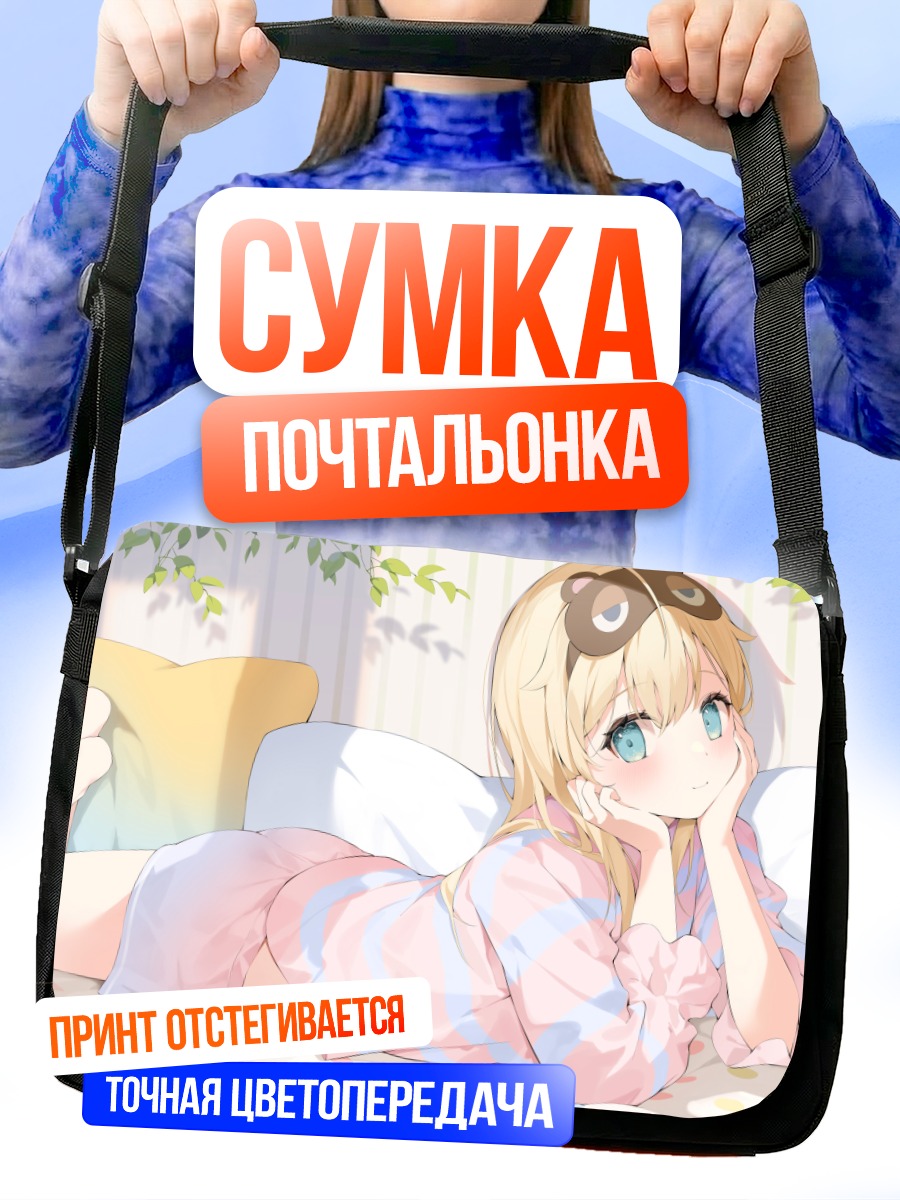 Сумка-почтальонка Ироха Казама в пижаме