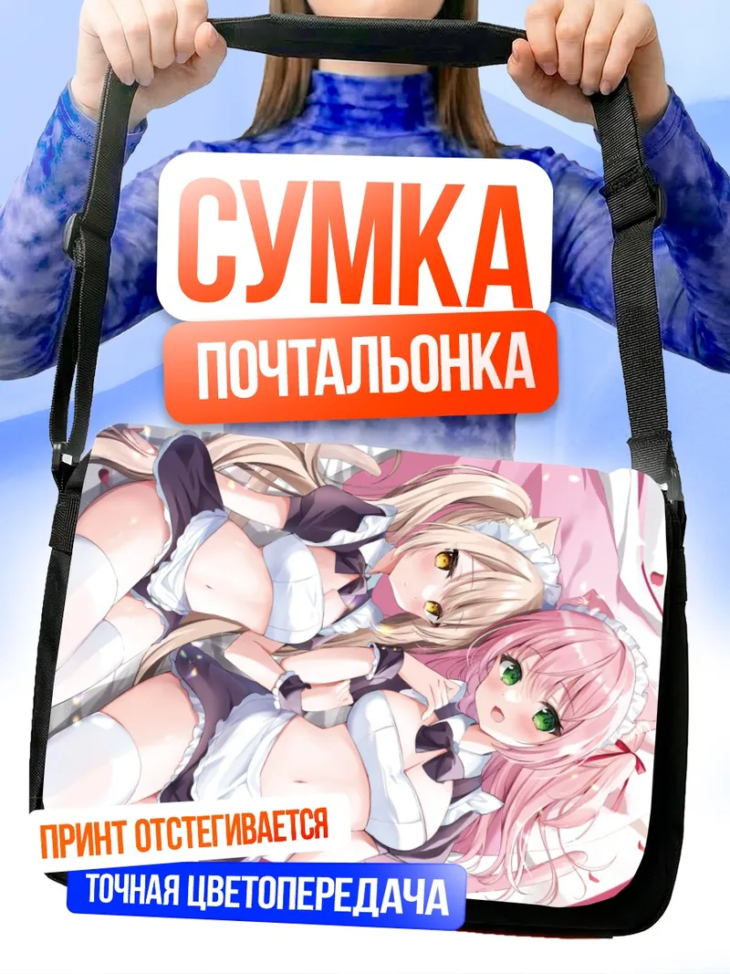 Сумка-почтальонка Харука и Кокона горничные