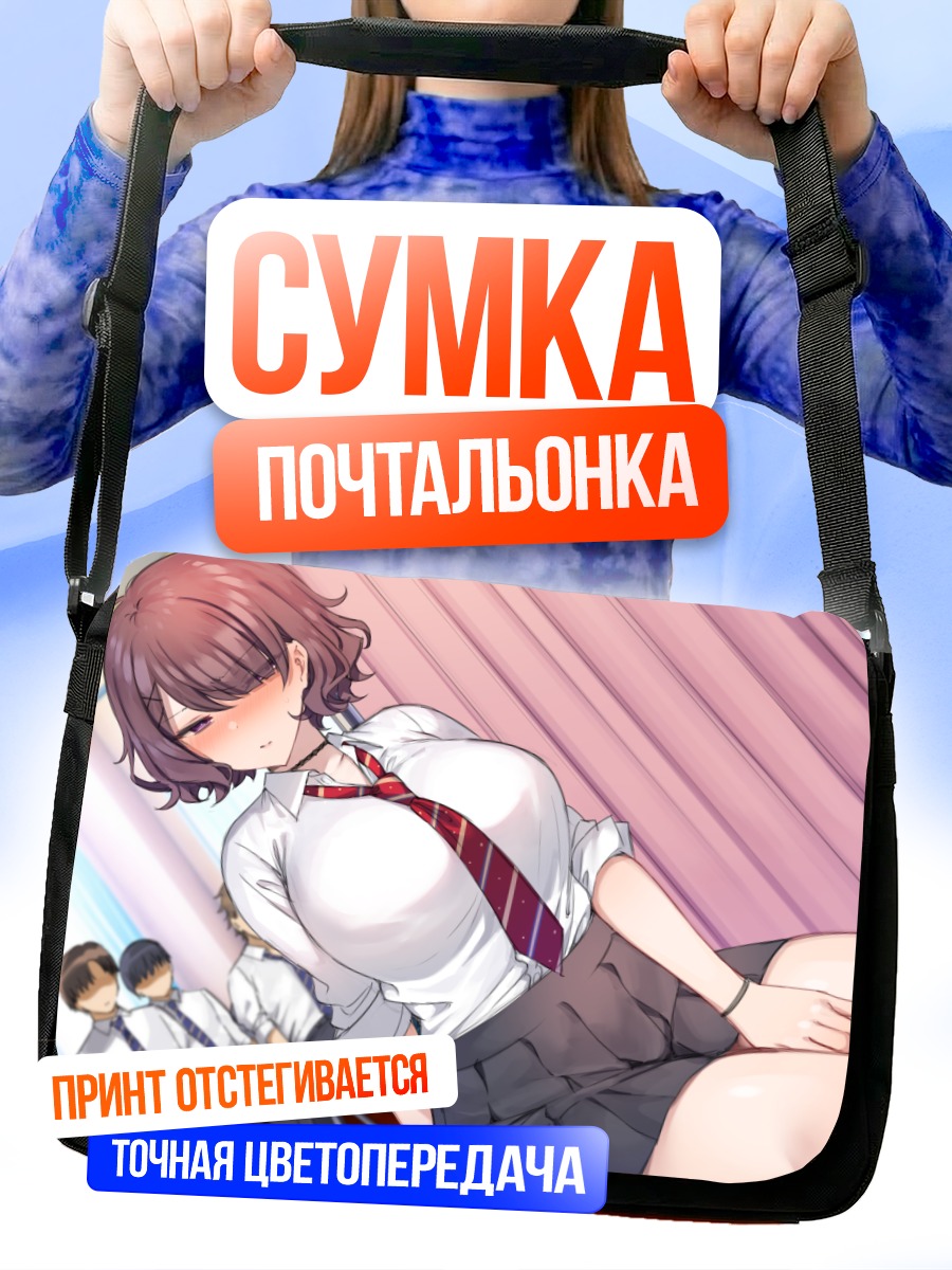 Сумка-почтальонка Школьница в классе