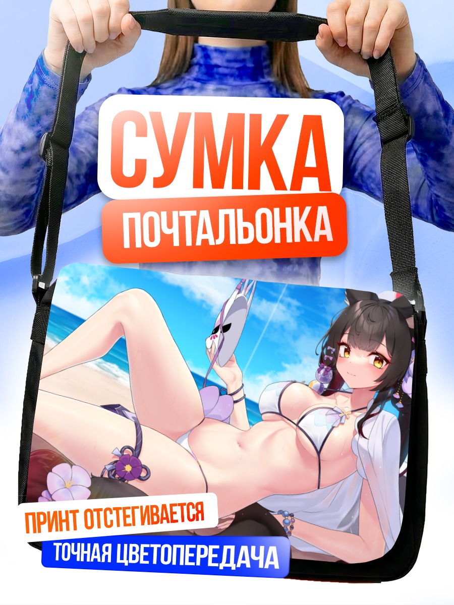 Сумка-почтальонка Вакамо Косака на пляже