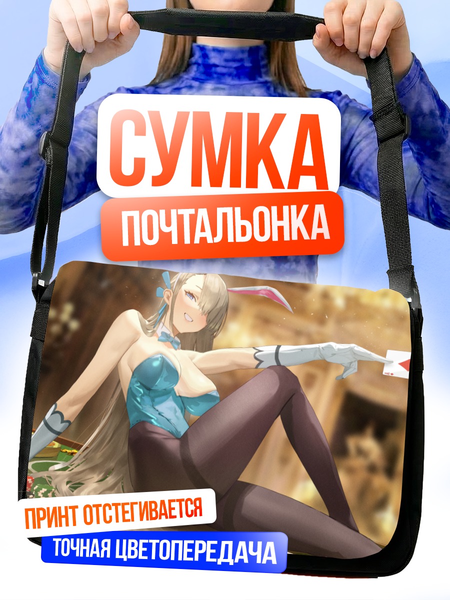 Сумка-почтальонка Асуна Ичиносе в казино