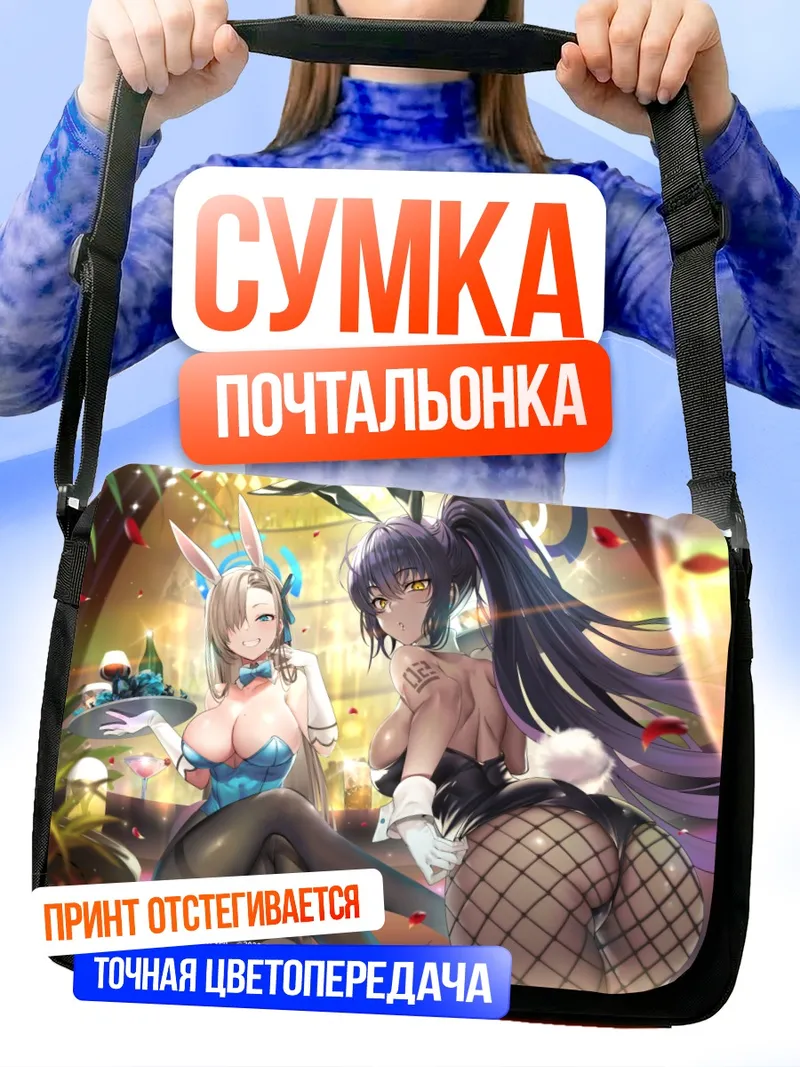Сумка-почтальонка Асуна Ичиносе в зайке