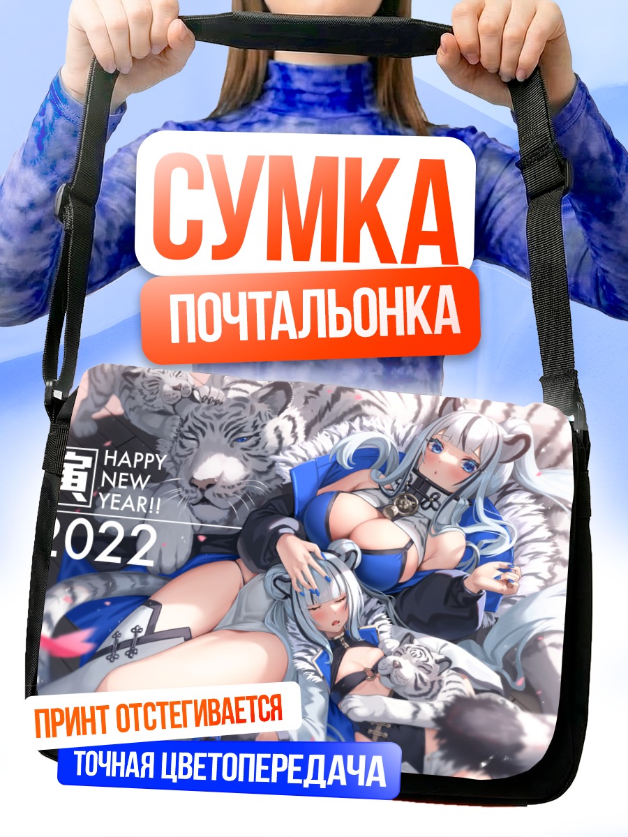 Сумка-почтальонка Девушки-кошки в бикини
