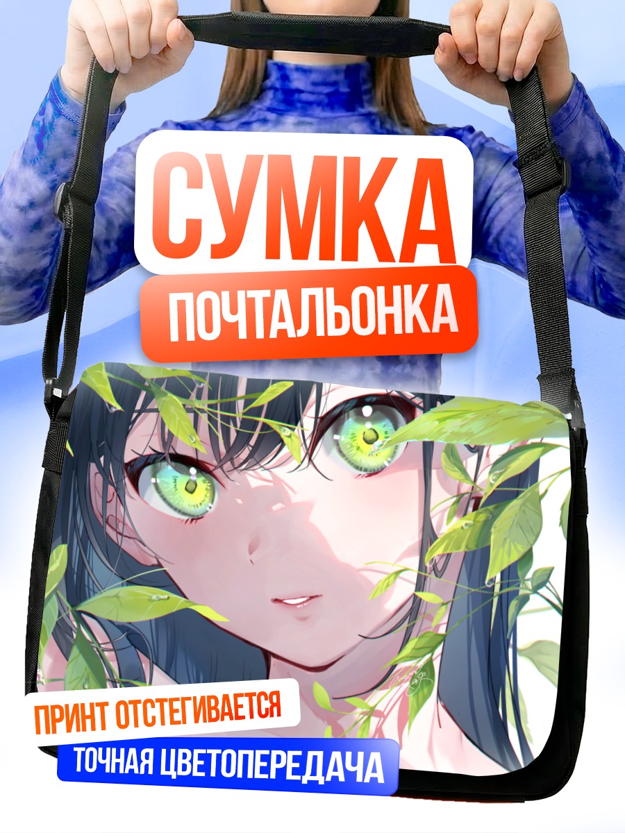 Сумка-почтальонка Девушка в листве