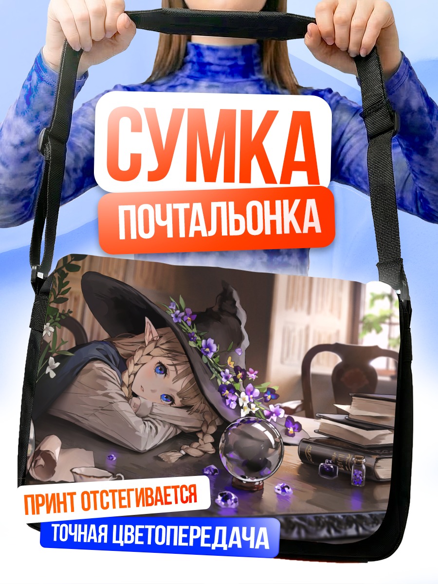 Сумка-почтальонка Лесная ведьма с книгой