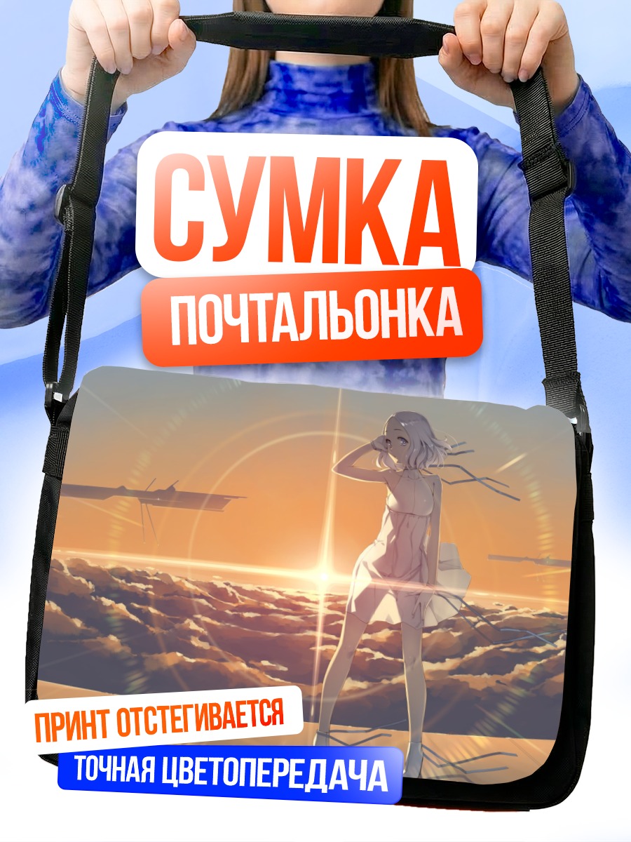 Сумка-почтальонка Девушка в закатном небе