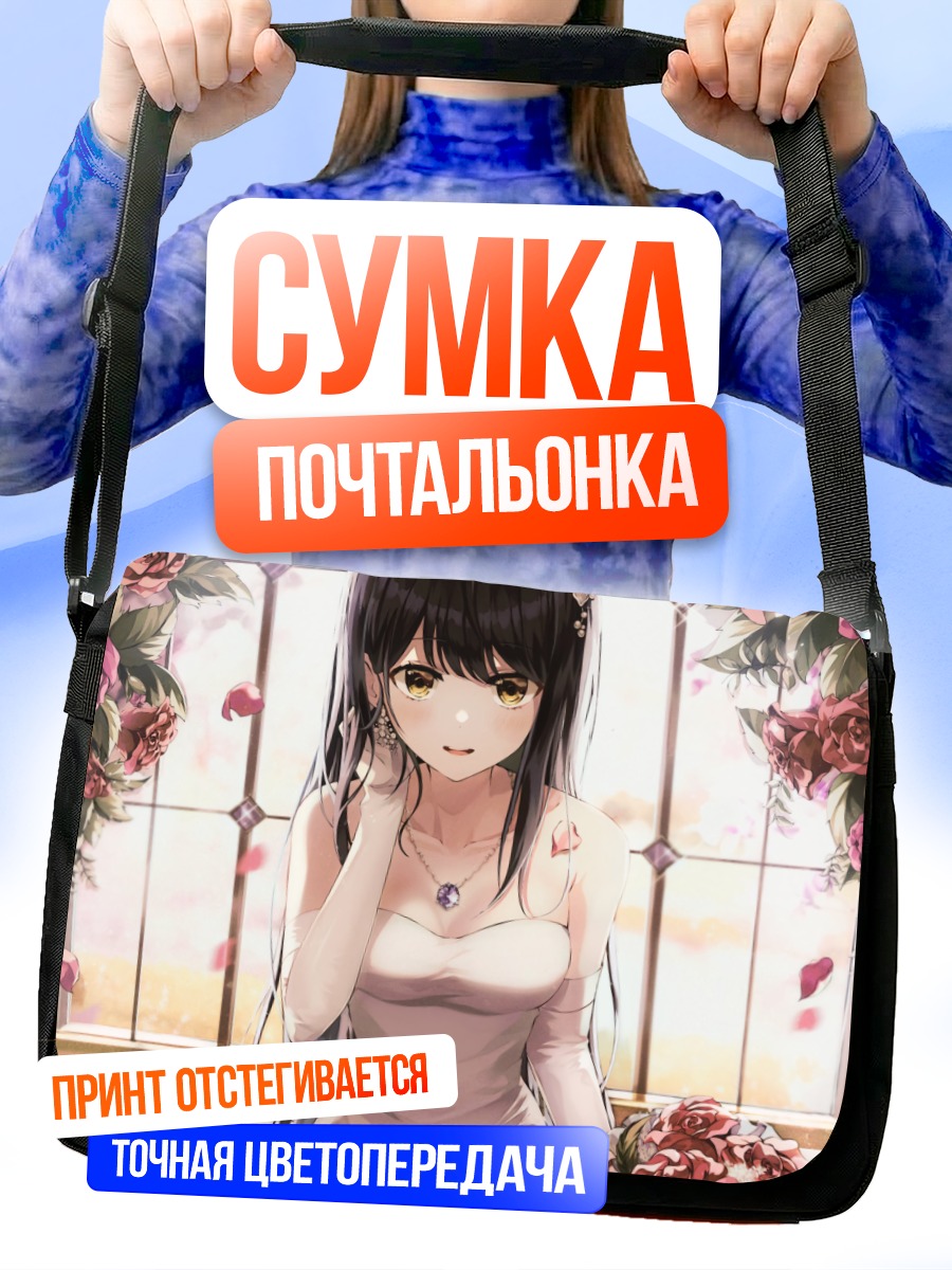 Сумка-почтальонка Девушка с розами
