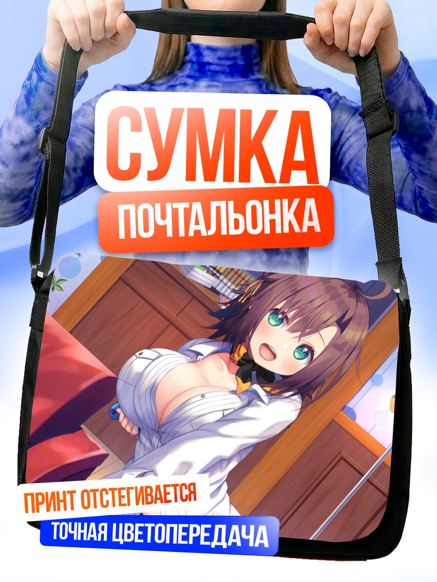 Сумка-почтальонка Девушка в рубашке