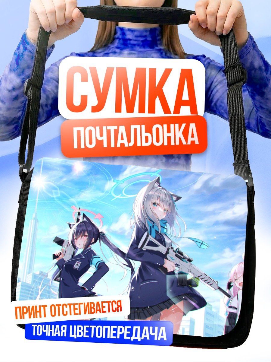 Сумка-почтальонка Широко и команда