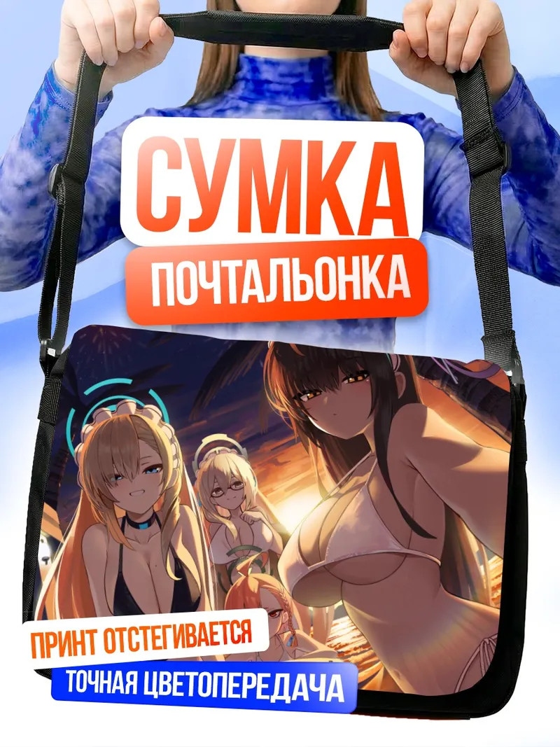 Сумка-почтальонка Асуна Ичиносе на пляже