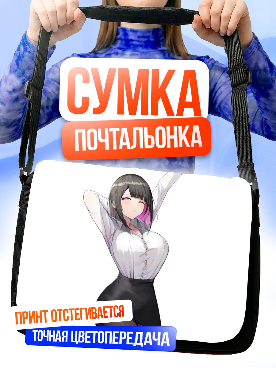 Сумка-почтальонка Девушка в рубашке