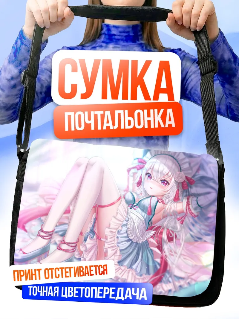 Сумка-почтальонка Горничная в лолите