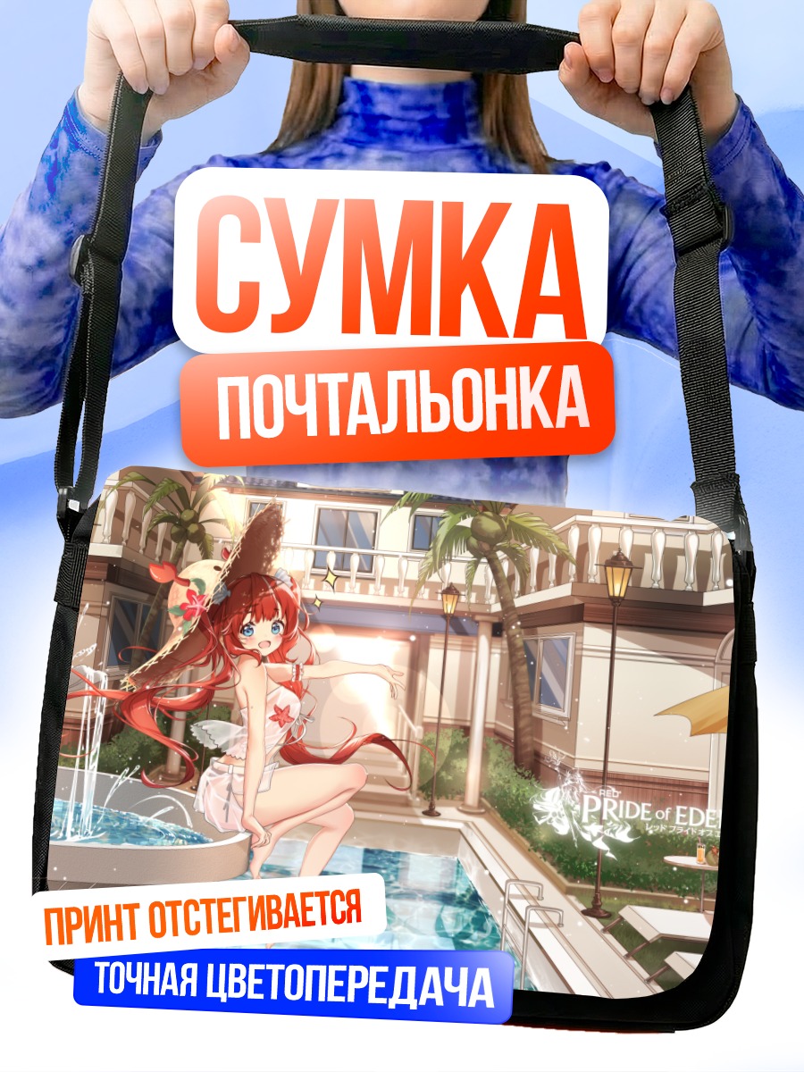 Сумка-почтальонка Эрмит у бассейна