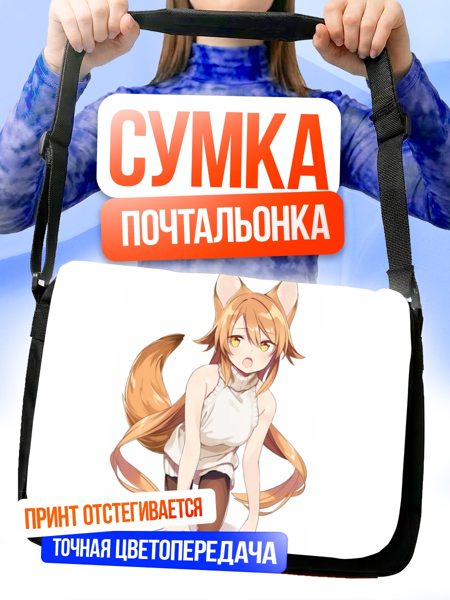 Сумка-почтальонка Девушка-лиса в платье