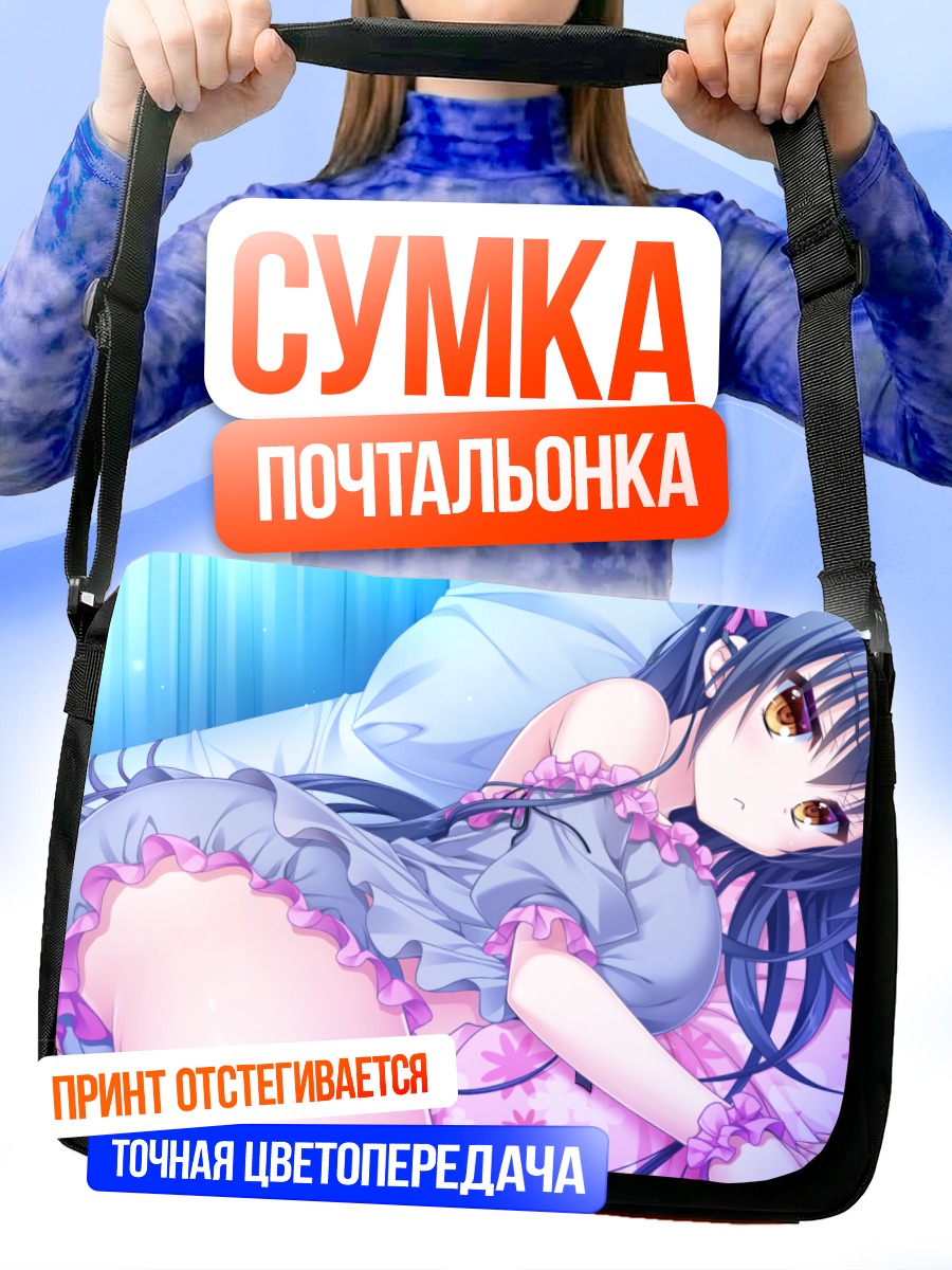Сумка-почтальонка Аяка Джогасаки в постели