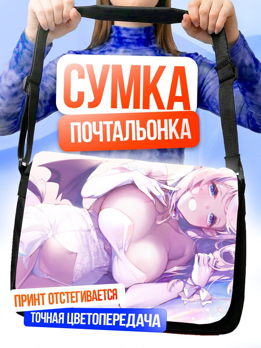 Сумка-почтальонка Суккуб в белье