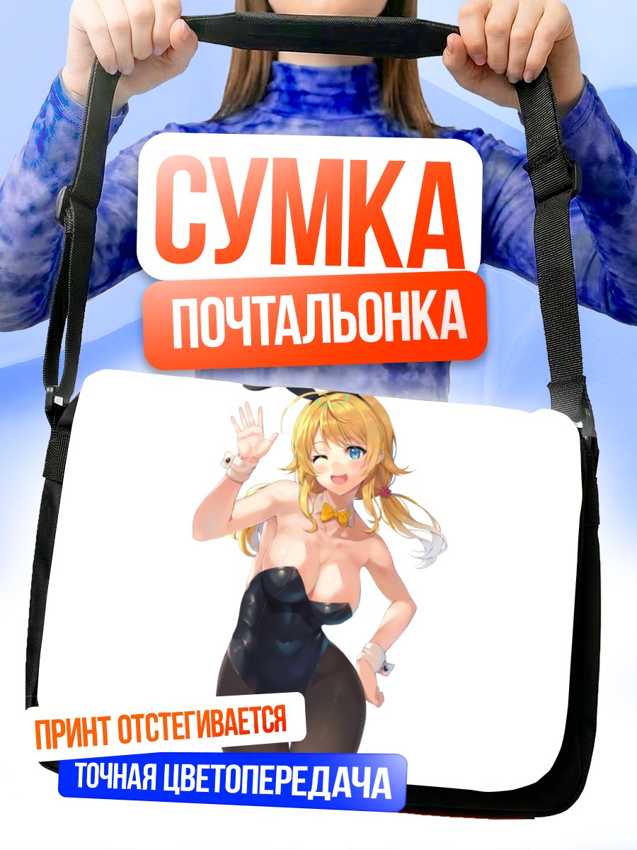 Сумка-почтальонка Мегуру Хачимия зайчик