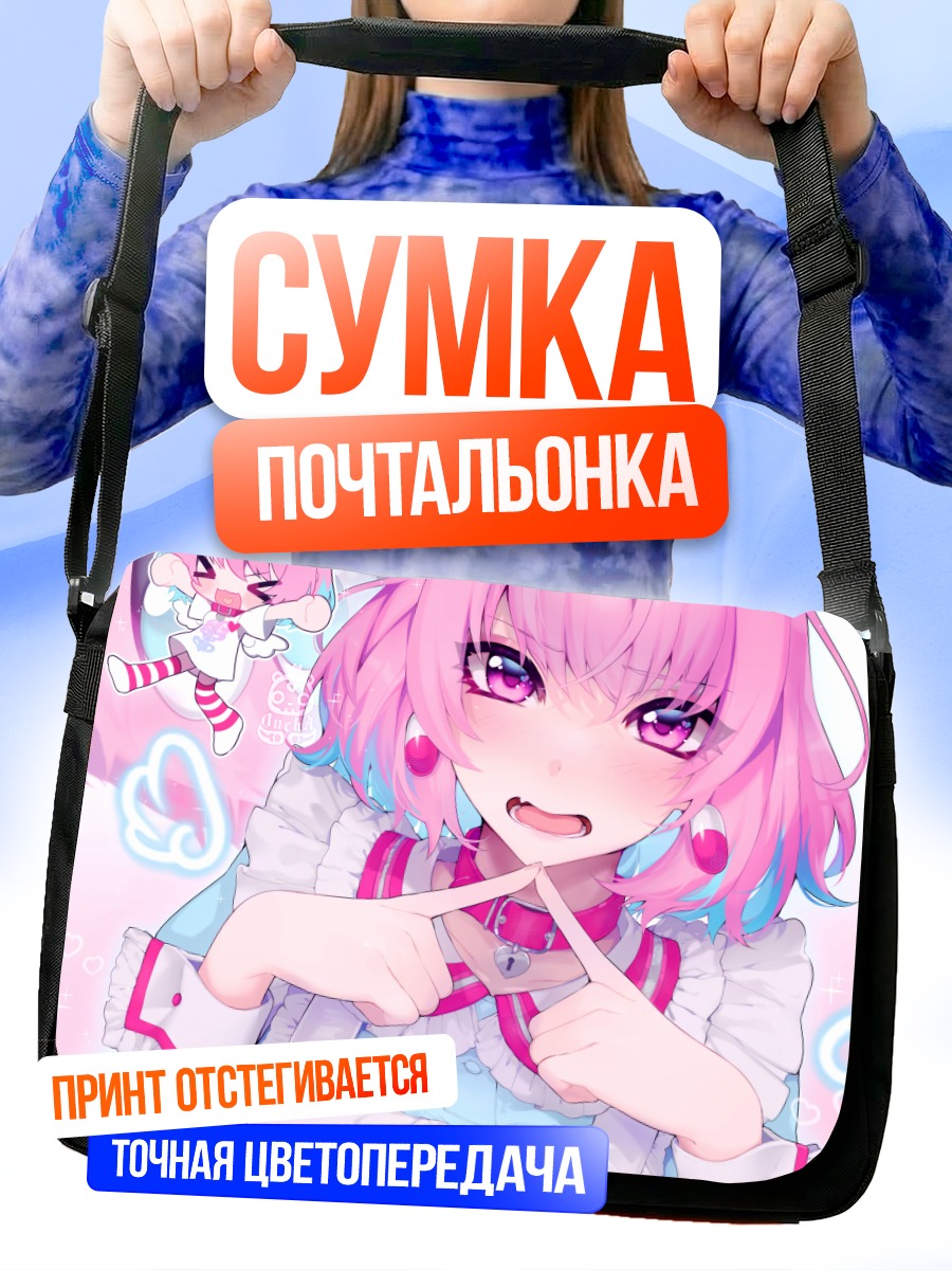 Сумка-почтальонка Риаму Юмеми в сердце