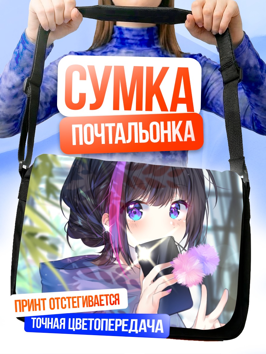 Сумка-почтальонка Девушка с телефоном