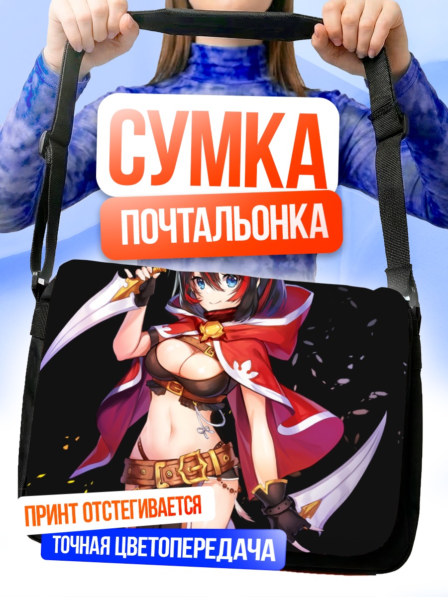 Сумка-почтальонка Воительница в капюшоне