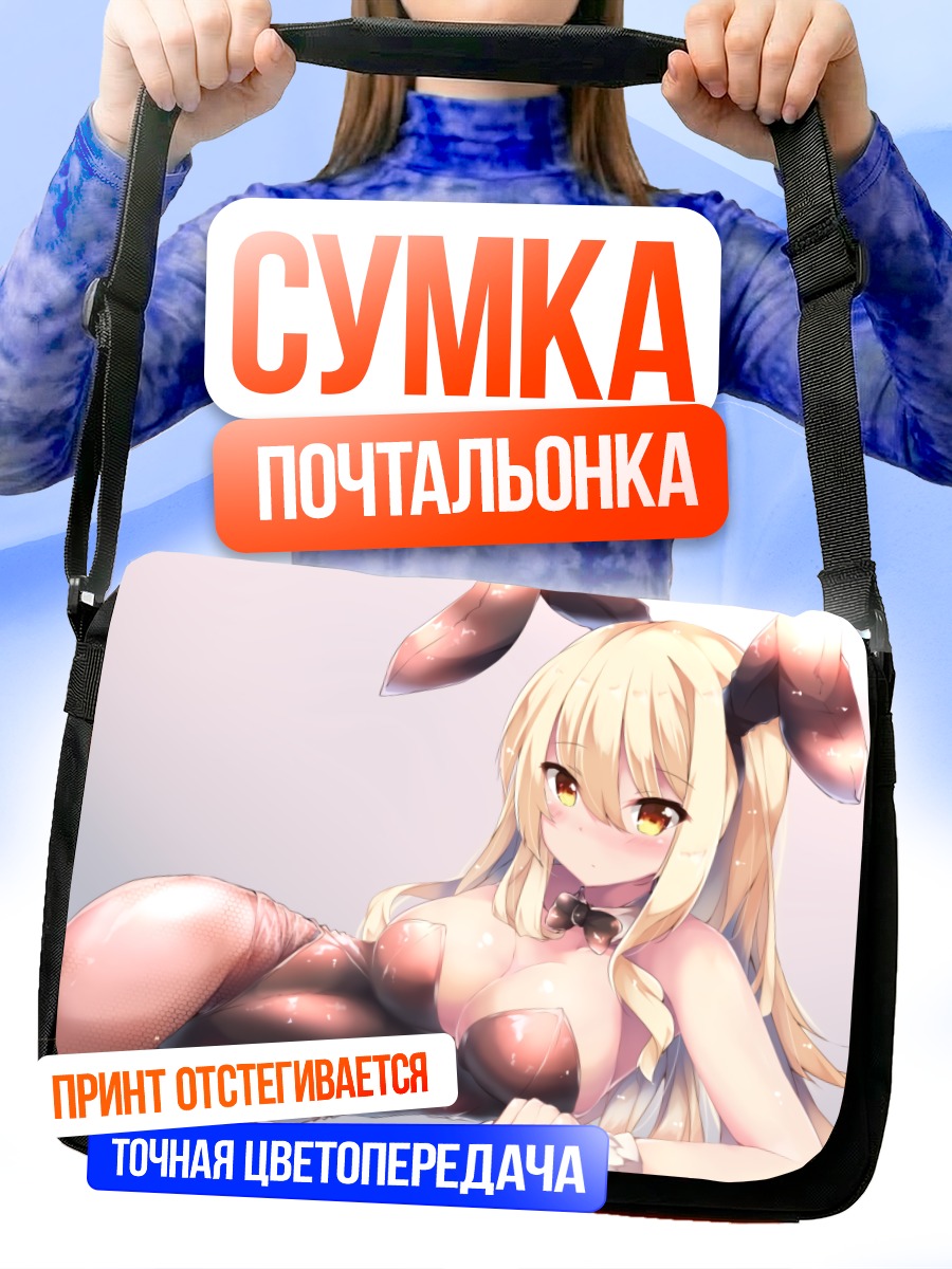 Сумка-почтальонка Блондинка в образе зайчика