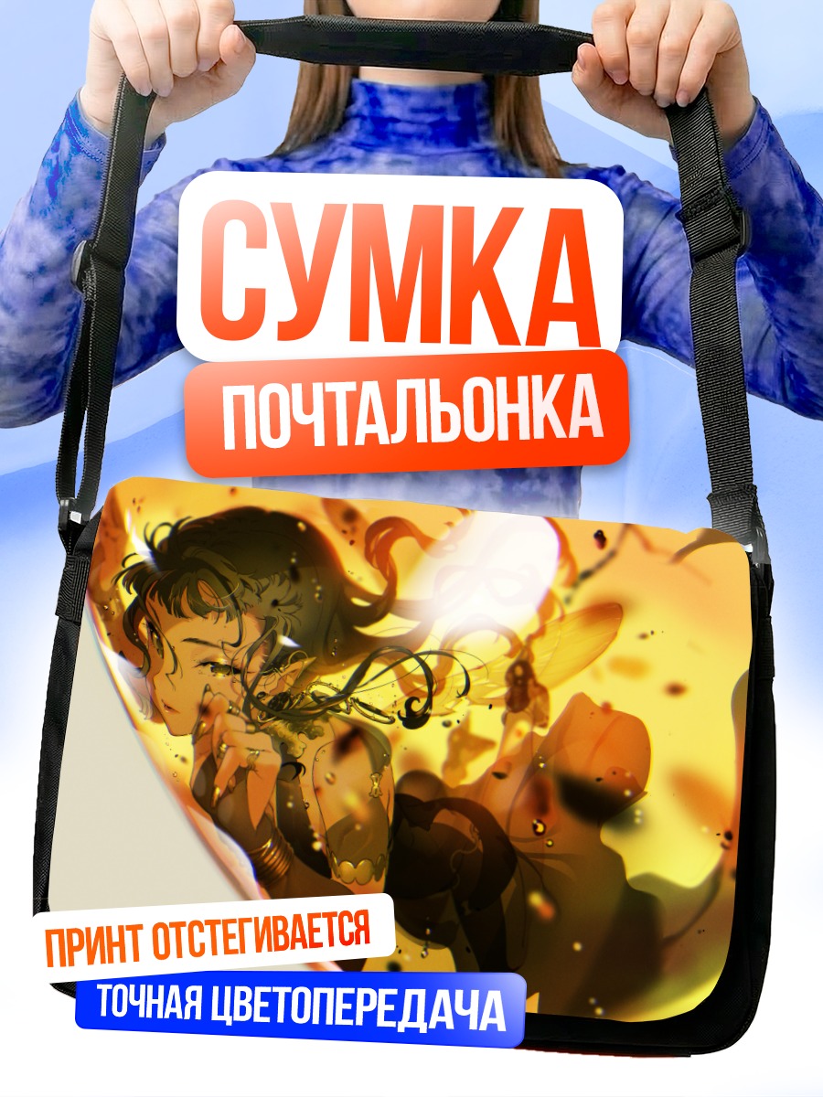 Сумка-почтальонка Девушка в янтарной капле