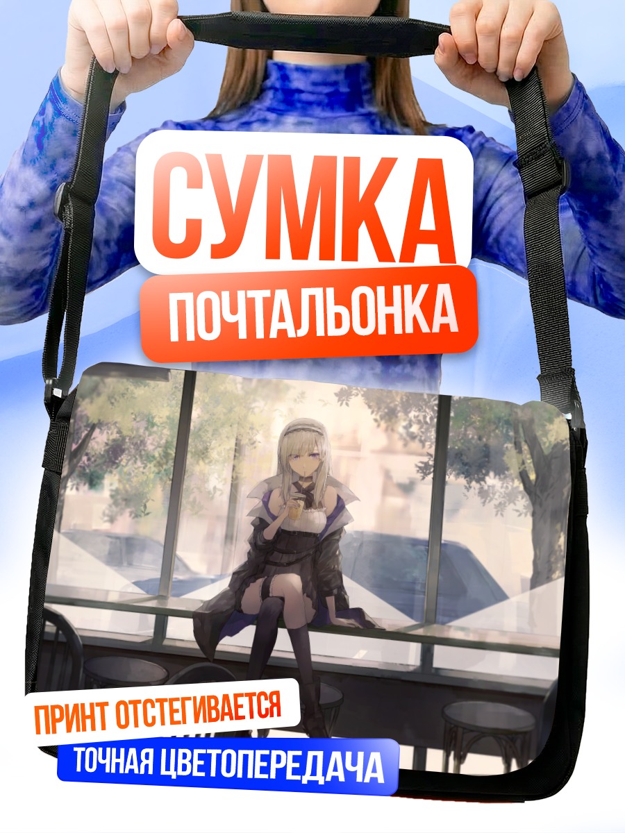 Сумка-почтальонка Девушка с напитком