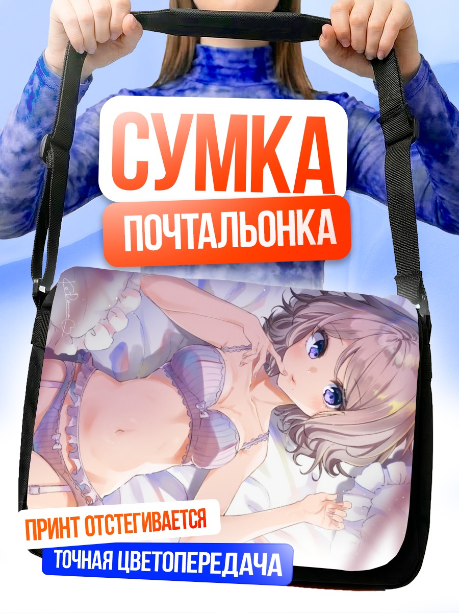 Сумка-почтальонка Девушка в белье