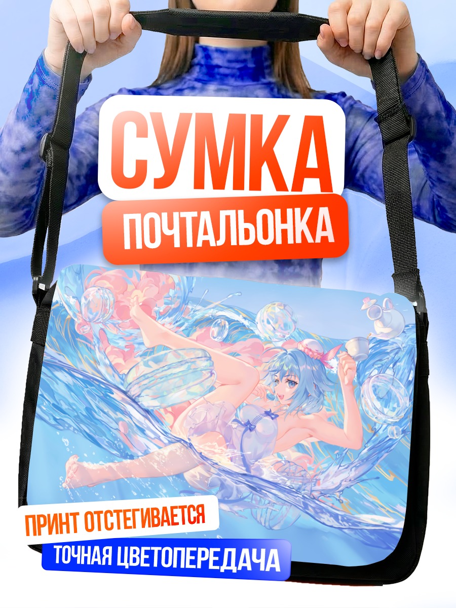 Сумка-почтальонка Хайи в воде