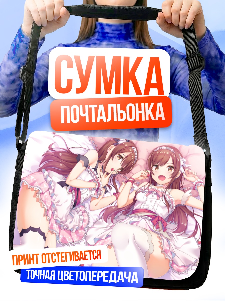 Сумка-почтальонка Амана и Тэнка Оосаки