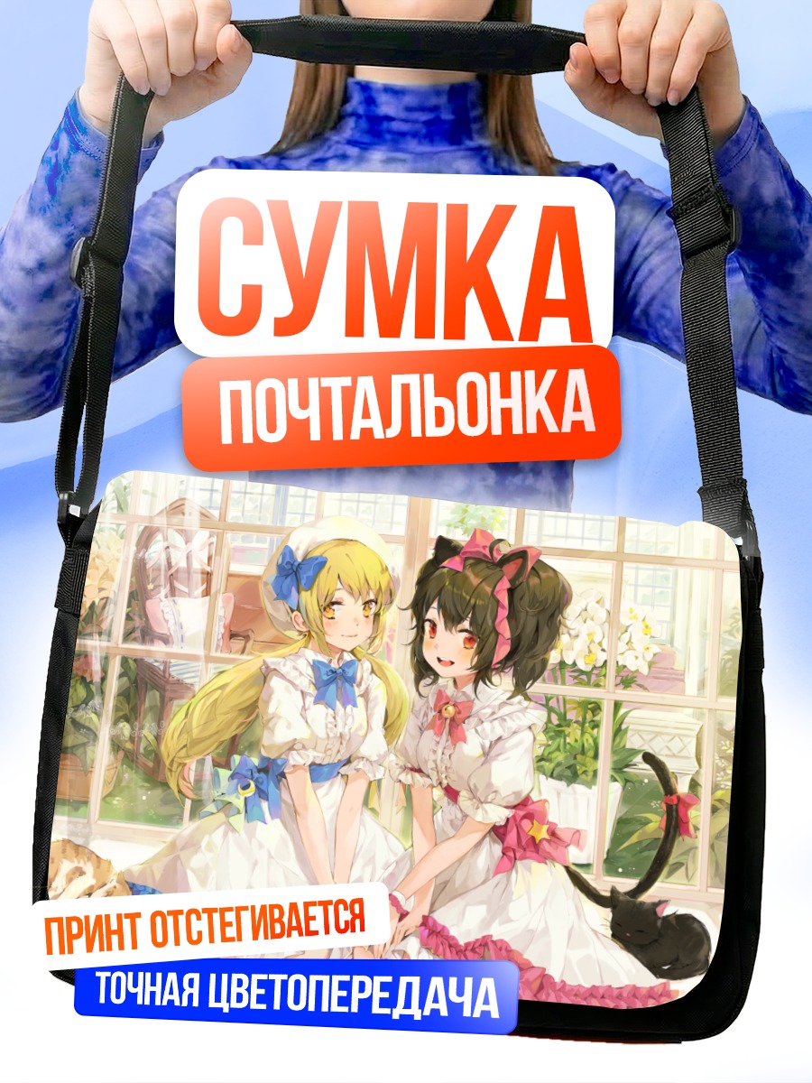 Сумка-почтальонка Кошкодевочки в платьях
