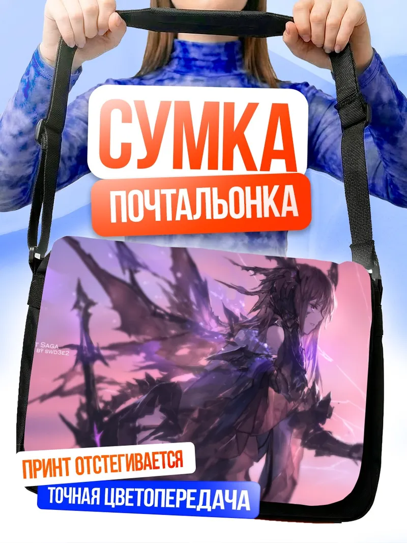 Сумка-почтальонка Pixiv Fantasia в закате